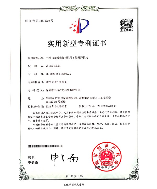 專(zhuān)利證書(shū)