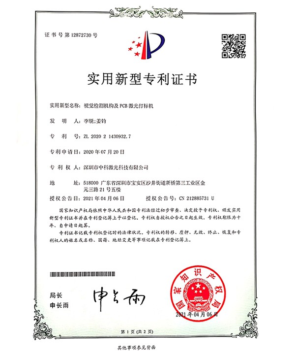 專(zhuān)利證書(shū)